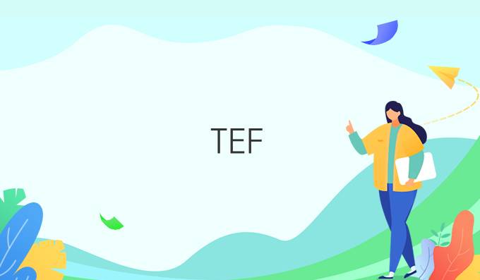 TEF/TCF考试必须知道的备考常识
