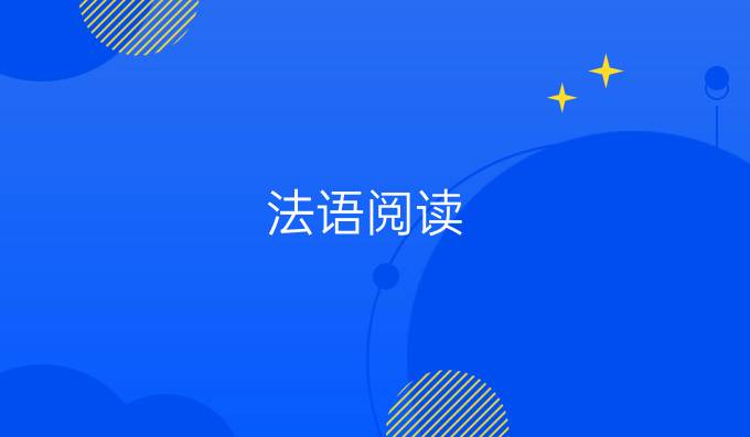 法语阅读:酸奶可以对抗高血压?