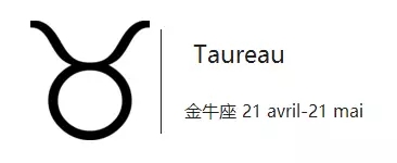 你知道怎么用法语说星座吗