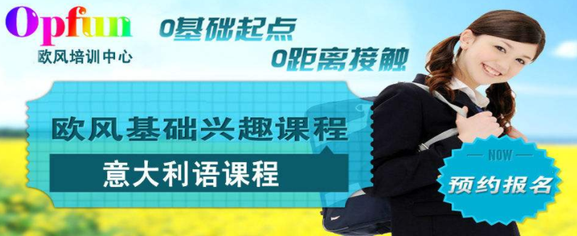 学意大利语多少钱?