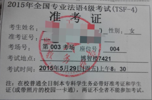 法语专四考试时间什么时候?