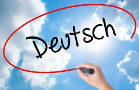 德语等级考试哪个含金量*?