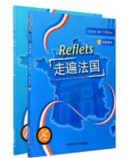 初级法语教材有什么?