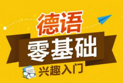 德语二级培训班多少钱?