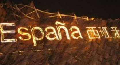 西班牙语和法语的区别有什么?