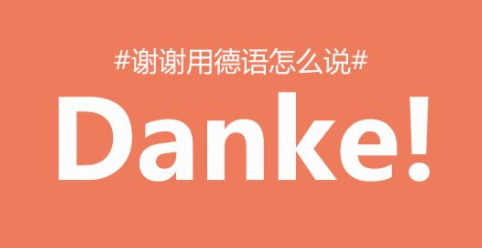 外教德语口语培训多少钱?外教德语口语培训学多久?