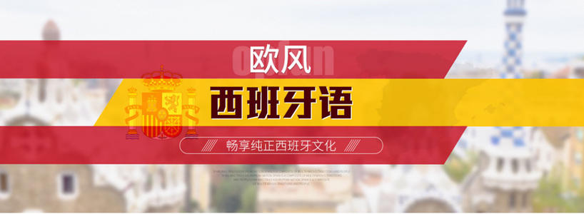 培训西语哪家好