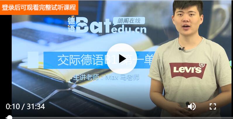 在线免费德语视频