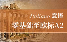 意语语法:除了perché还有哪些原因从句?