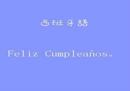 法语西班牙语区别