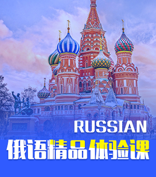 俄语词汇:形近词词义辨析