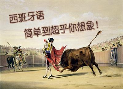 西班牙语葡萄牙语区别