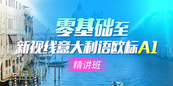 意语语法:常见前置词的用法