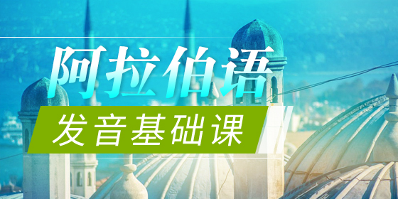 阿语语法:时空名词和工具名词