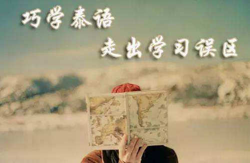 泰语出门*对话100句(二)