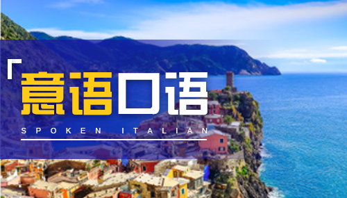 意语学习小情话