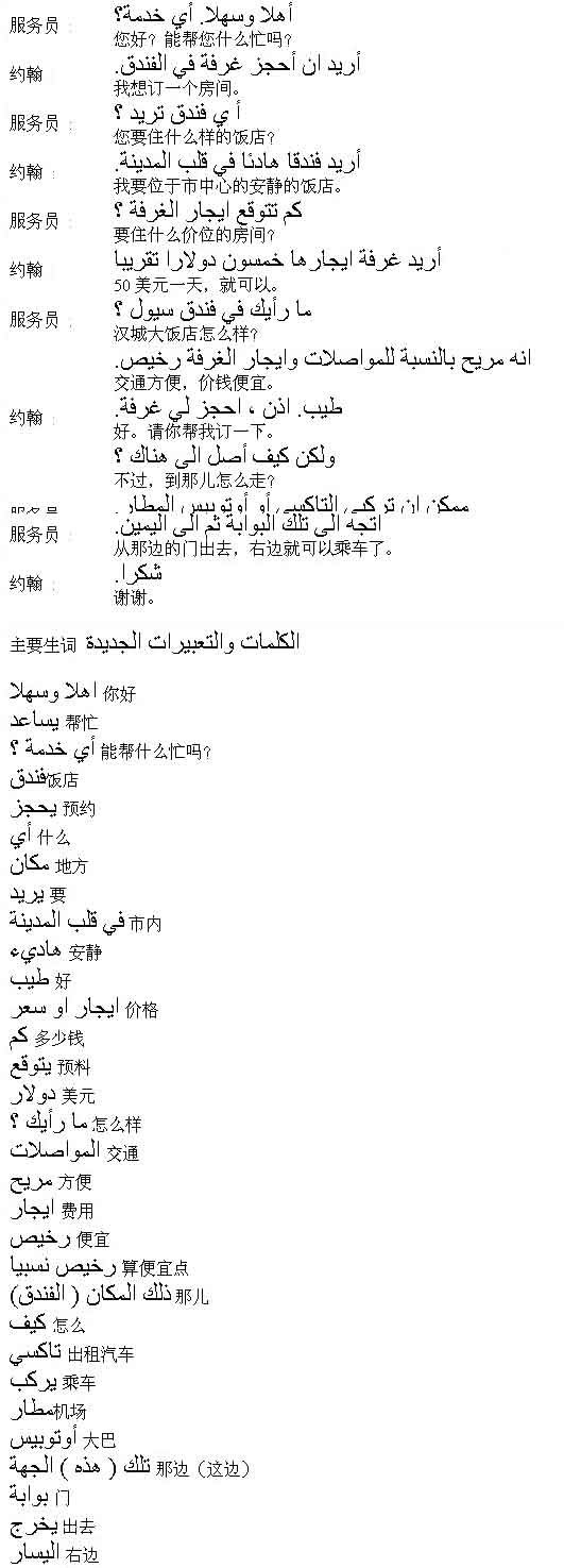 阿拉伯语机场服务台词汇
